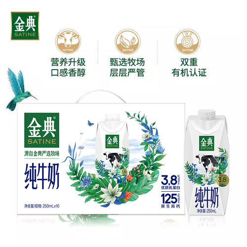 7月伊利金典纯牛奶梦幻盖250ml×10瓶整箱3.8g优质乳蛋白原生高钙