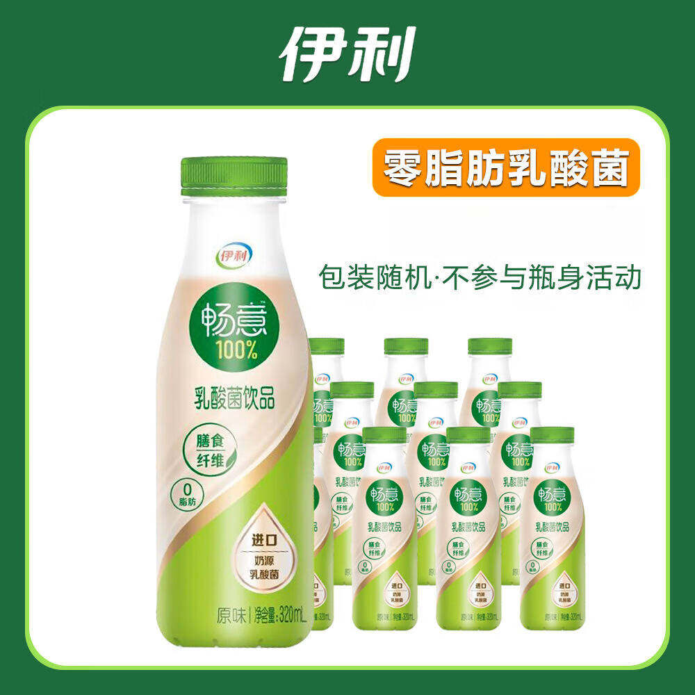 5月伊利畅意100%乳酸菌饮品原味320ml&times;12瓶0脂低糖饮料健身代餐