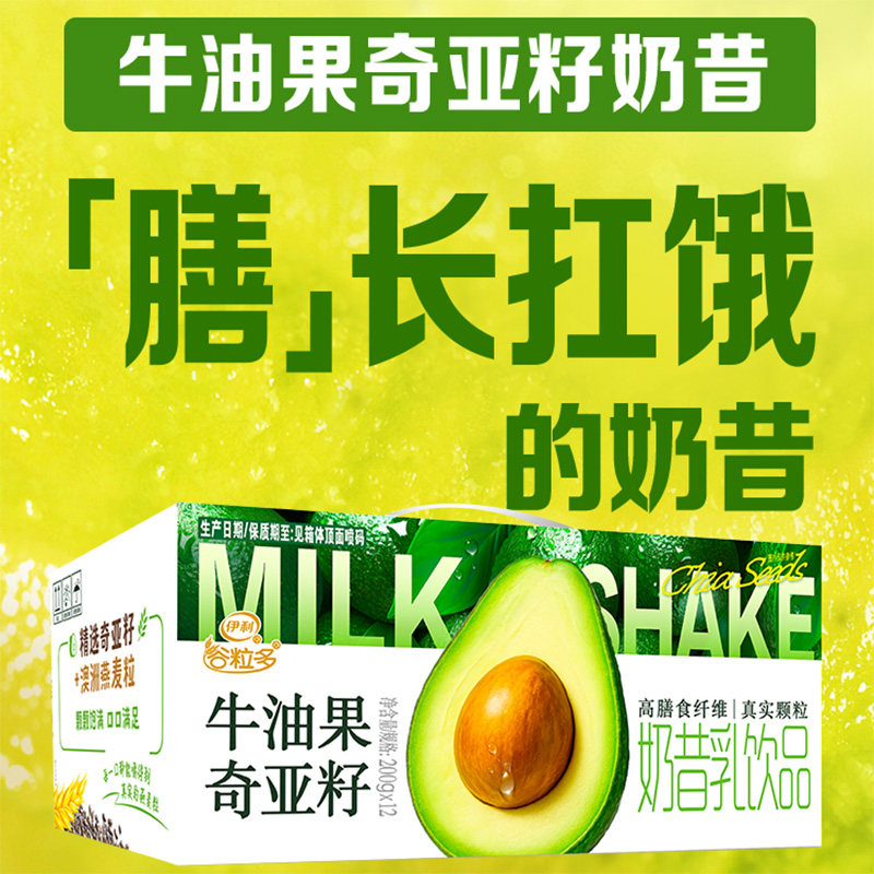 5月伊利谷粒多牛油果奇亚籽奶昔乳饮品200g×12盒整箱高膳食纤维