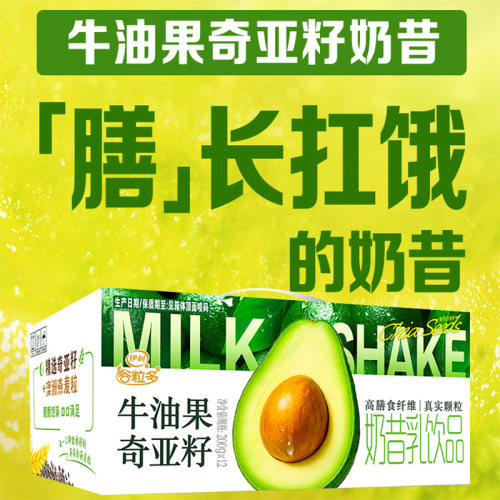 5月伊利谷粒多牛油果奇亚籽奶昔乳饮品200g×12盒整箱高膳食纤维