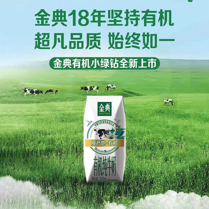 6月伊利金典有机纯牛奶电商乐享200ml×10盒整箱学生儿童营养早餐
