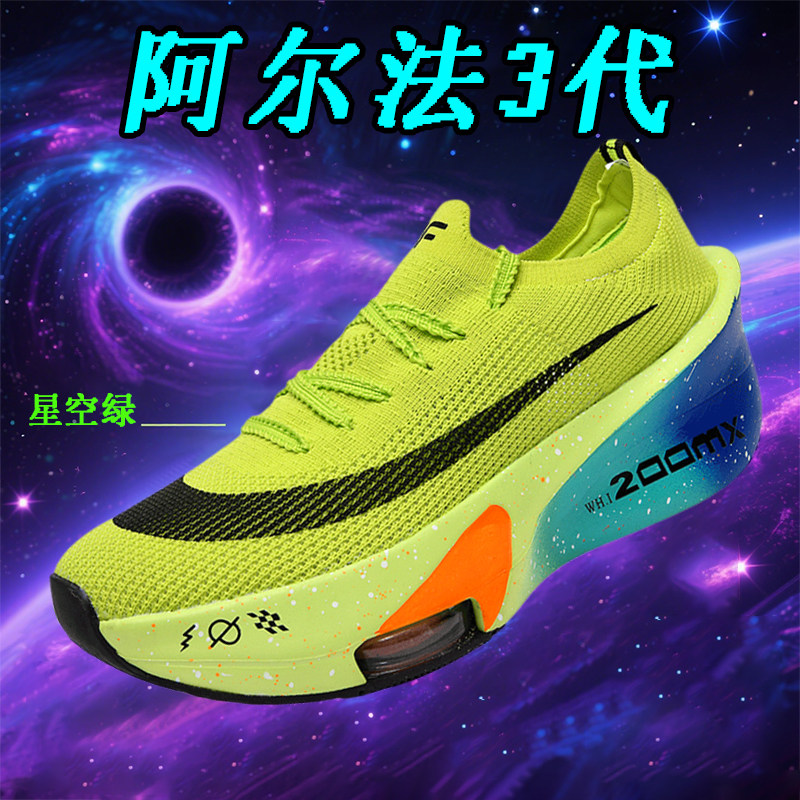 阿尔法3代男款专业马拉松碳板竞速气垫跑步鞋学生儿童轻便运动鞋