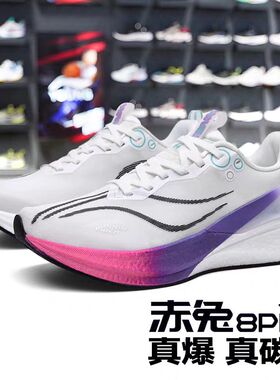 正品赤兔8pro跑步鞋男女秋季透气专业减震竞速大童飞电5c运动跑鞋
