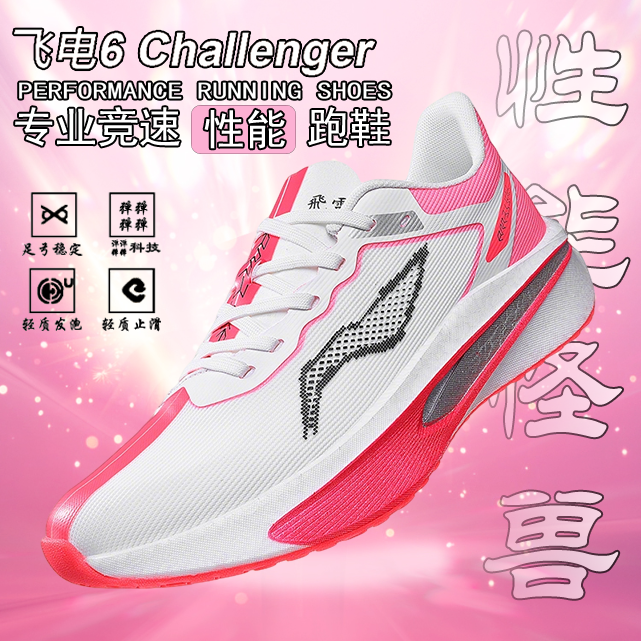 飞电6C跑鞋碳板减震男童竞速训练青少年冬季赤兔9pro运动跑步鞋5c
