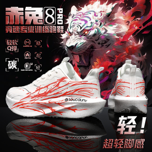 正品赤兔8pro心跳专业全掌碳板秋季马拉松竞速跑鞋男女学生运动鞋