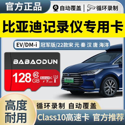 比亚迪宋专用行车记录仪内存卡