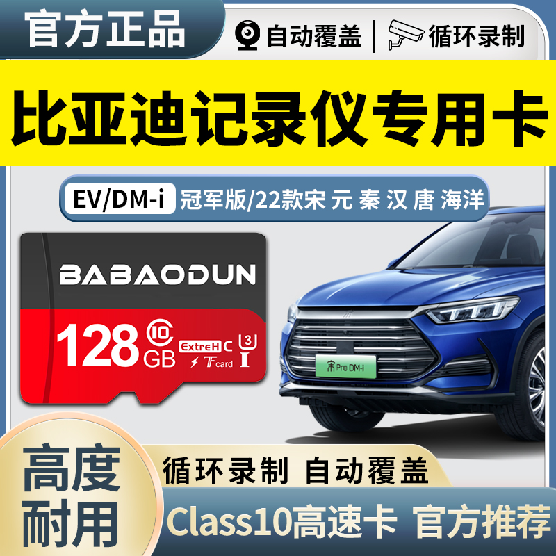 比亚迪宋PRO行车记录仪存储卡class10高速宋plusdmi唐元pro秦汉ev