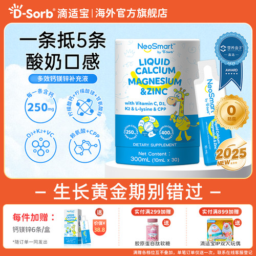 滴适宝2025新品微笑钙钙镁锌多效