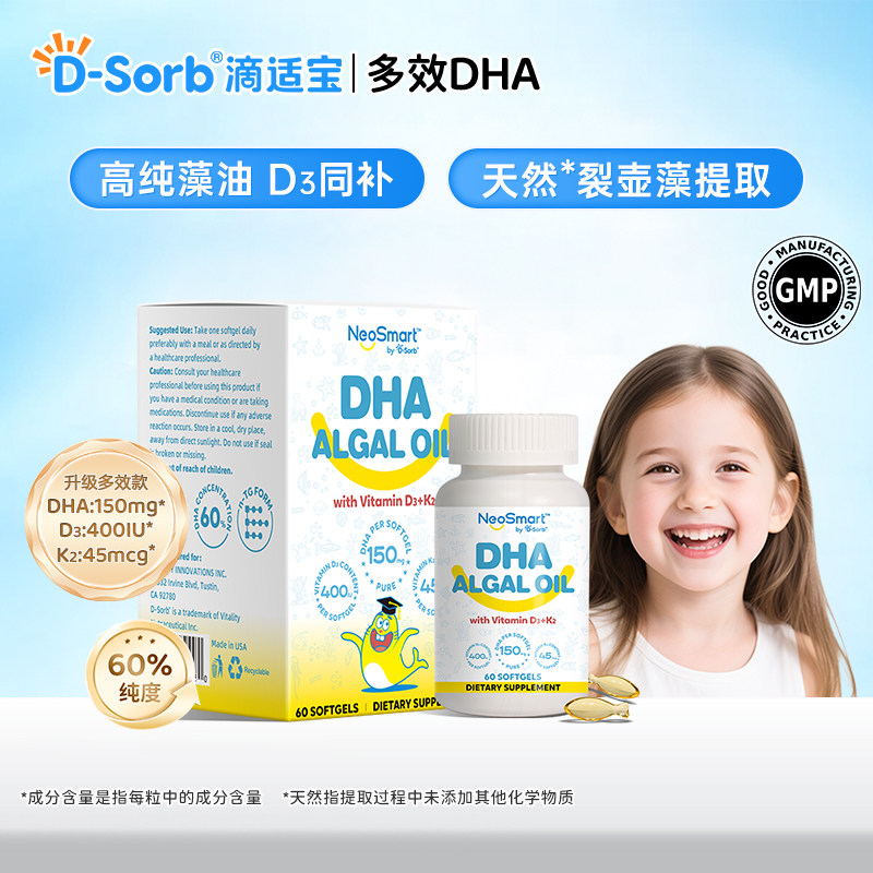D-Sorb滴适宝婴儿dha含d3k2儿童多效海藻油60粒 NeoSmart藻油DHA