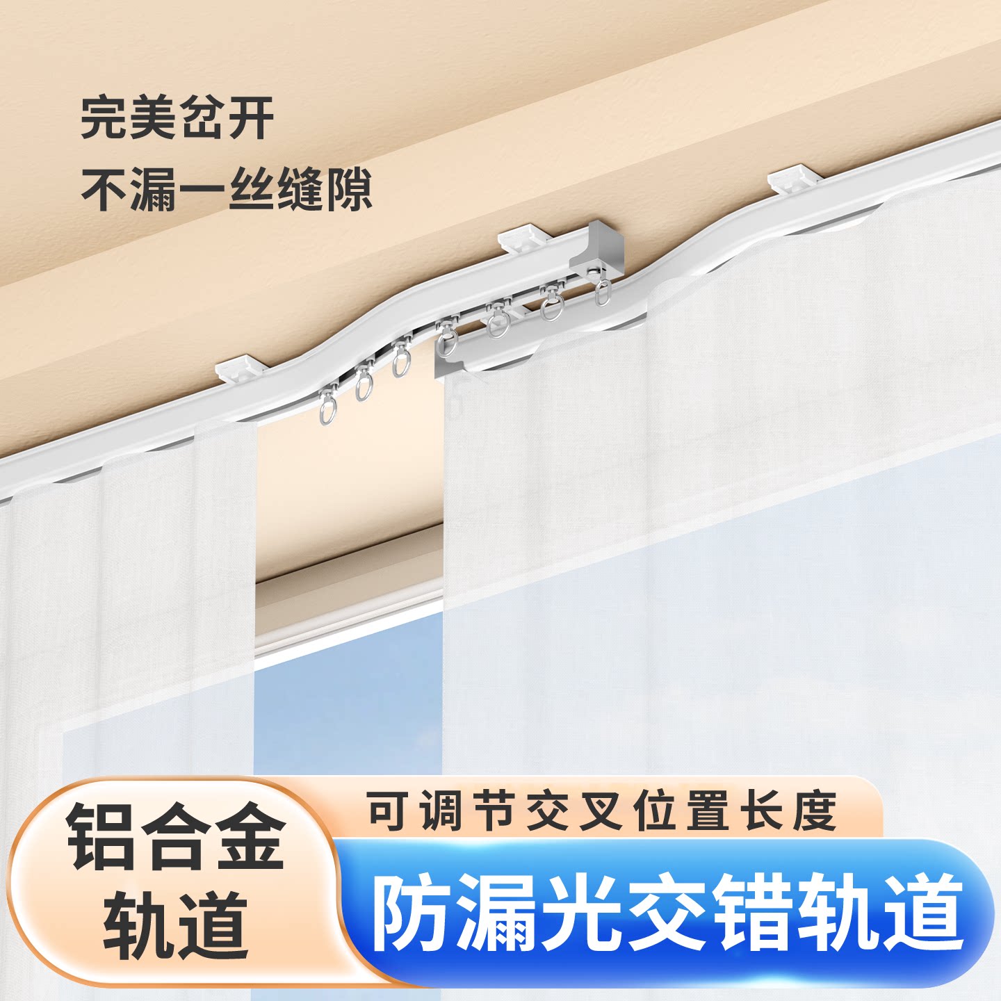 加厚窗帘轨道防漏光交错