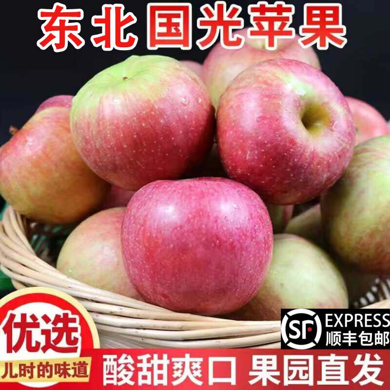 正宗东北国光苹果老树小国光新鲜水果酸甜老国光5斤平果可选顺丰