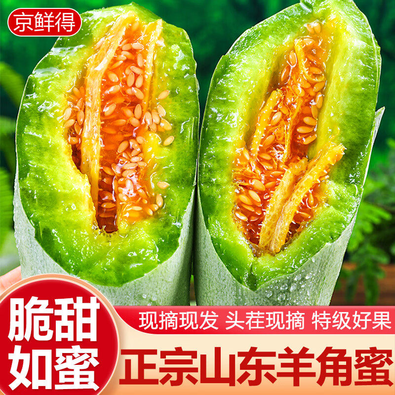 正宗山东羊角蜜甜瓜现摘头茬羊角蜜当季整箱羊角蜜瓜精选新鲜甜瓜