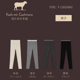 【时装发布LIVE】克什米尔羊绒舒适亲肤保暖打底裤1129 G112941
