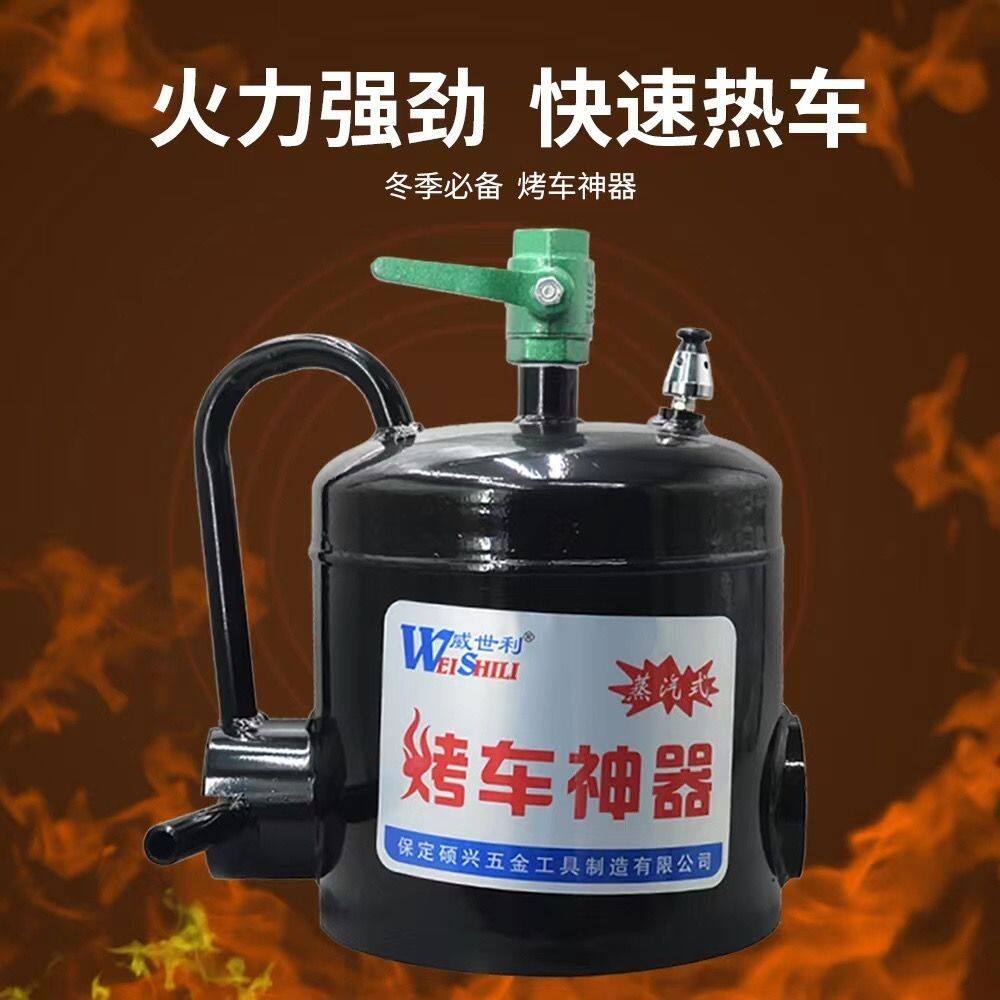 烤车神器冬季烤车烤灯炉子蒸汽热车冬天喷灯热车新款蒸汽烤车神器