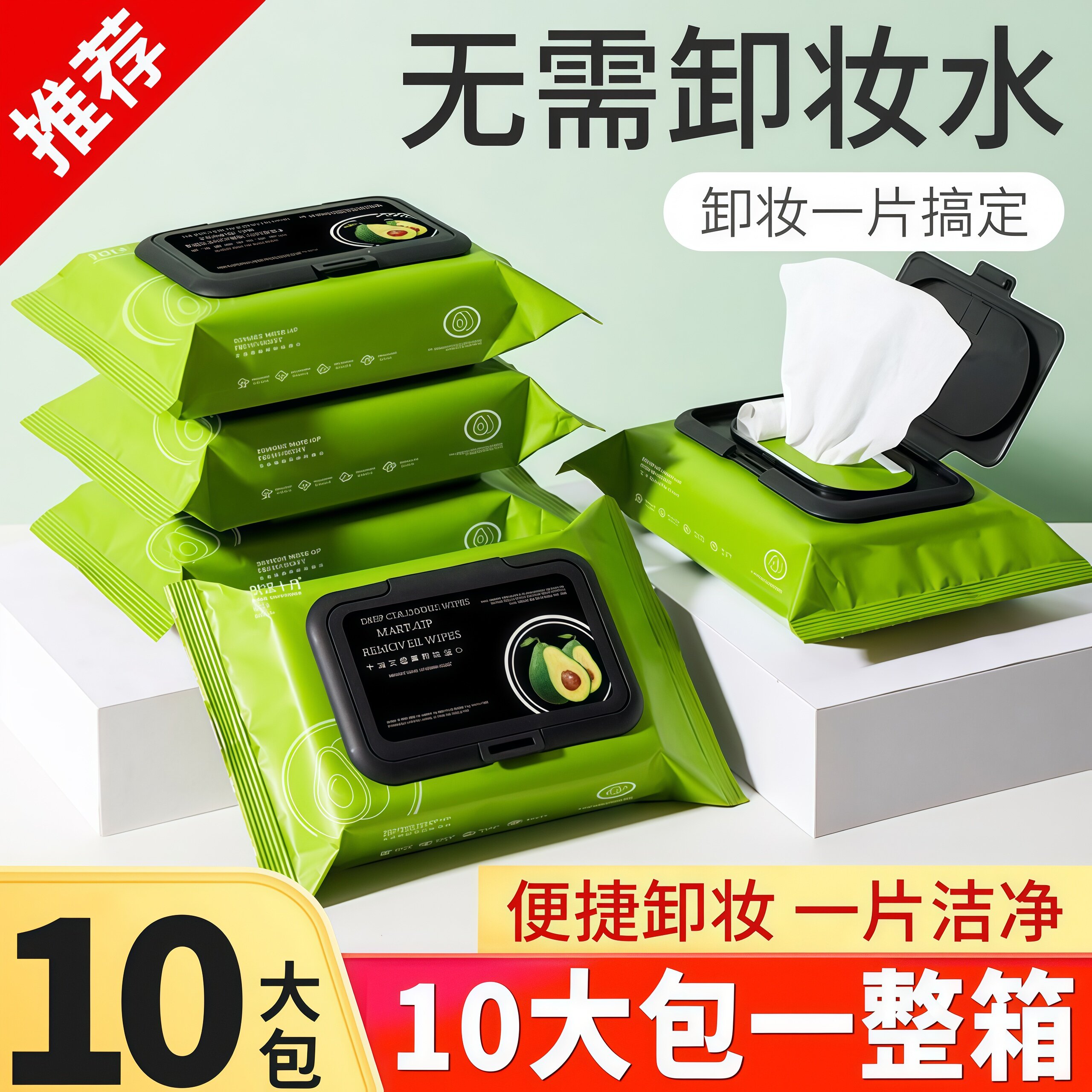 牛油果卸妆湿巾温和不刺激