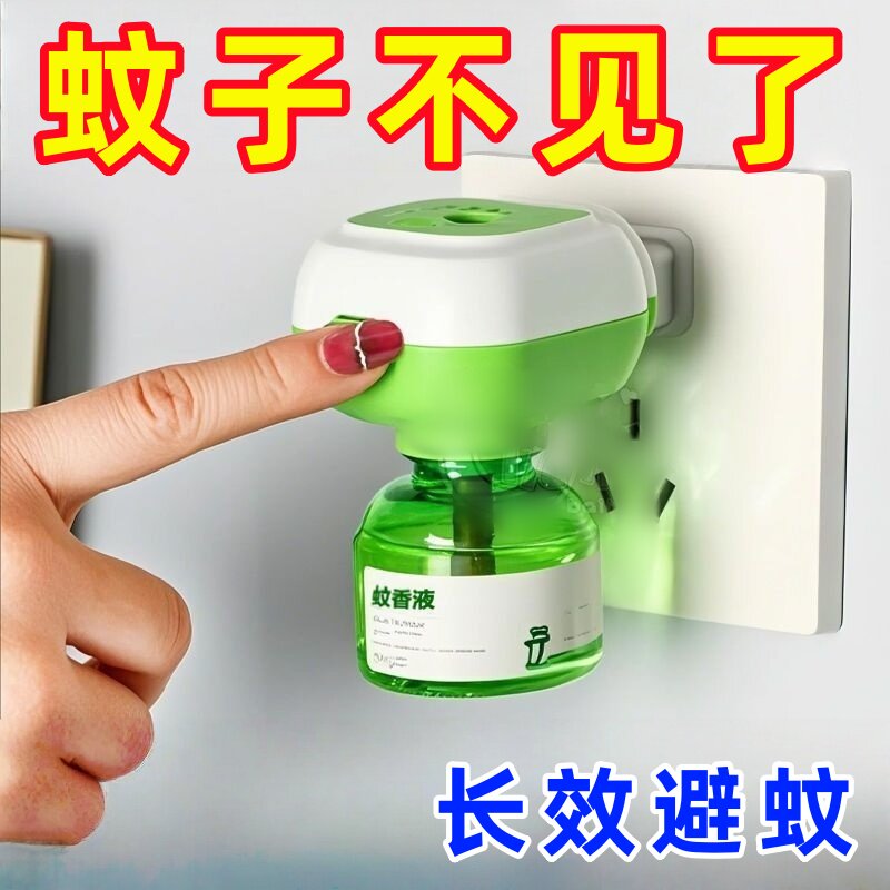 艾草驱蚊无烟无味电蚊香液孕妇婴幼儿童通用家用插电式防蚊