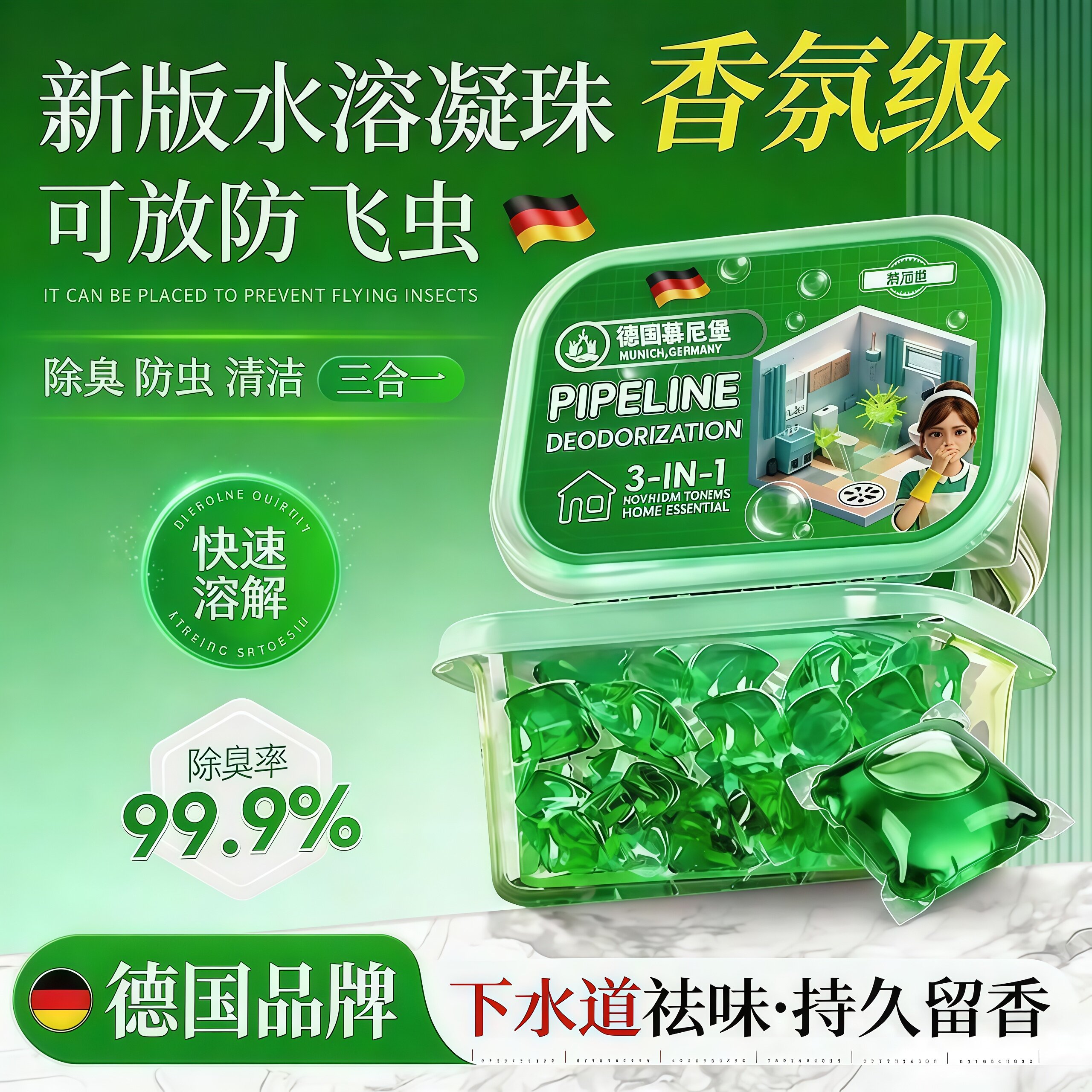 下水道除臭凝珠防臭驱虫