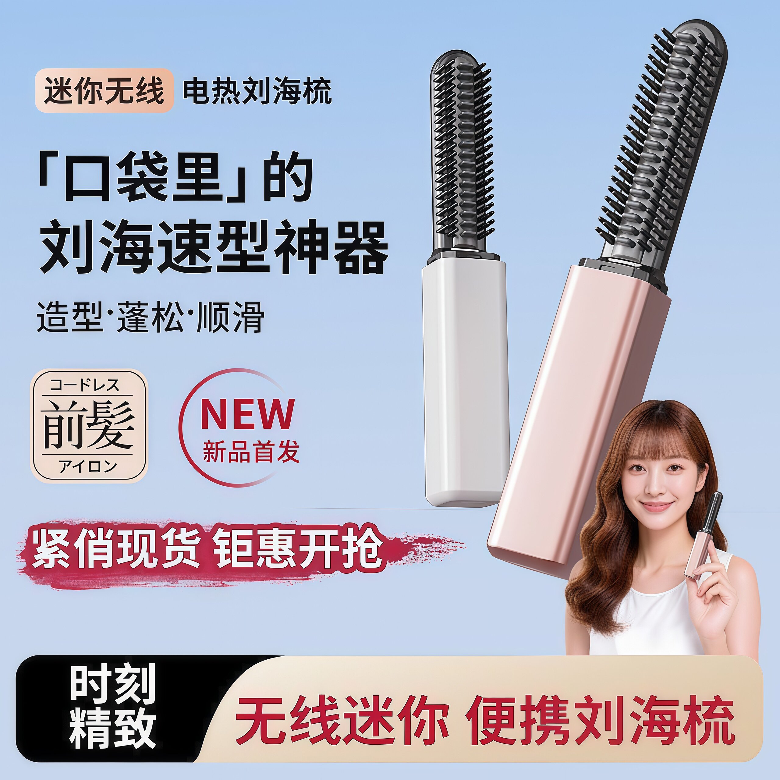 迷你无线直卷两用发梳不伤发图片