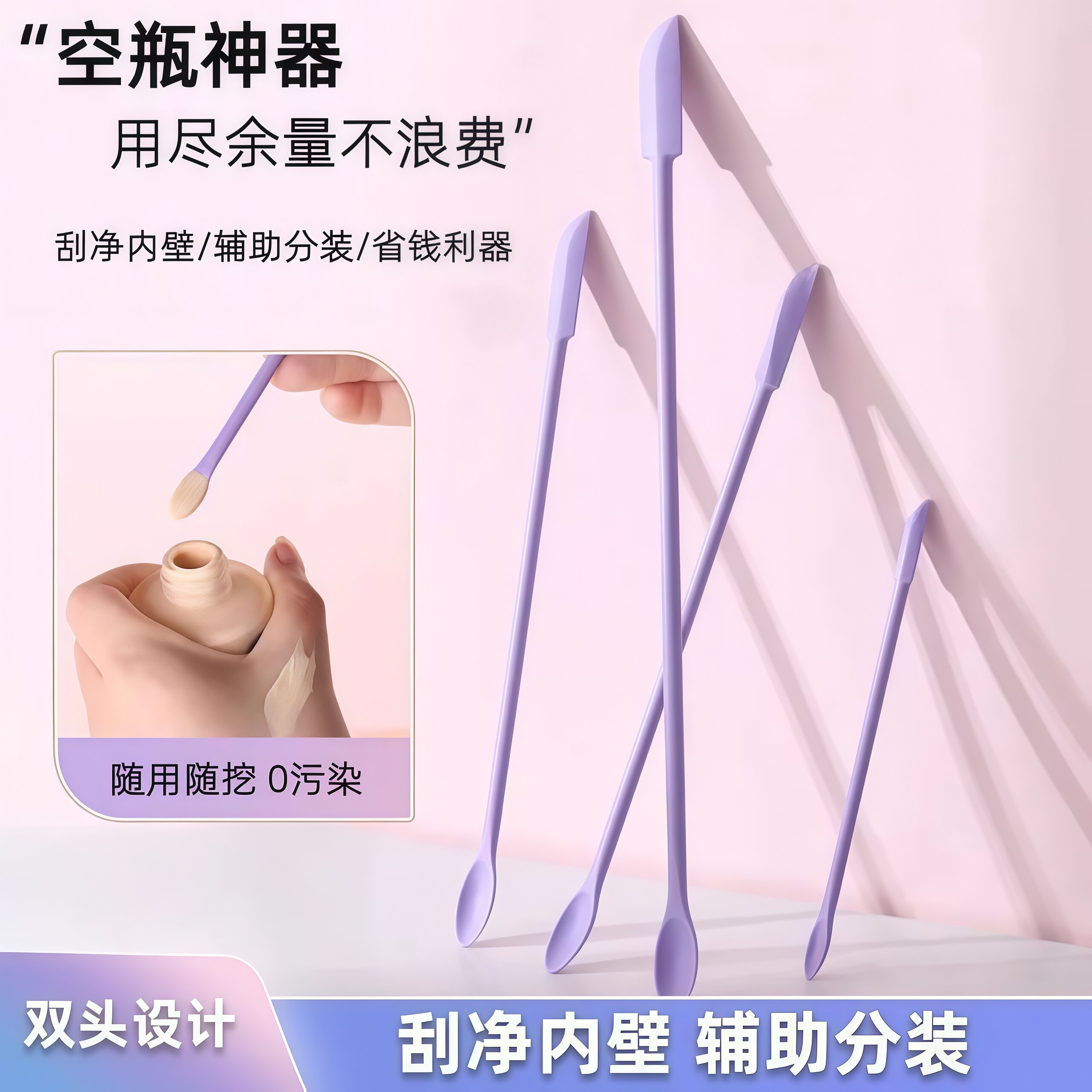 迷你双头硅胶化妆品挖勺刮瓶器