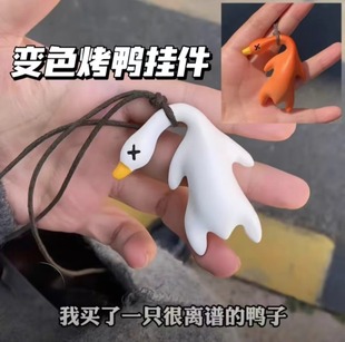 小挂饰车载装 变色烤鸭包包挂件女精致高级感小众钥匙扣网红爆款 饰