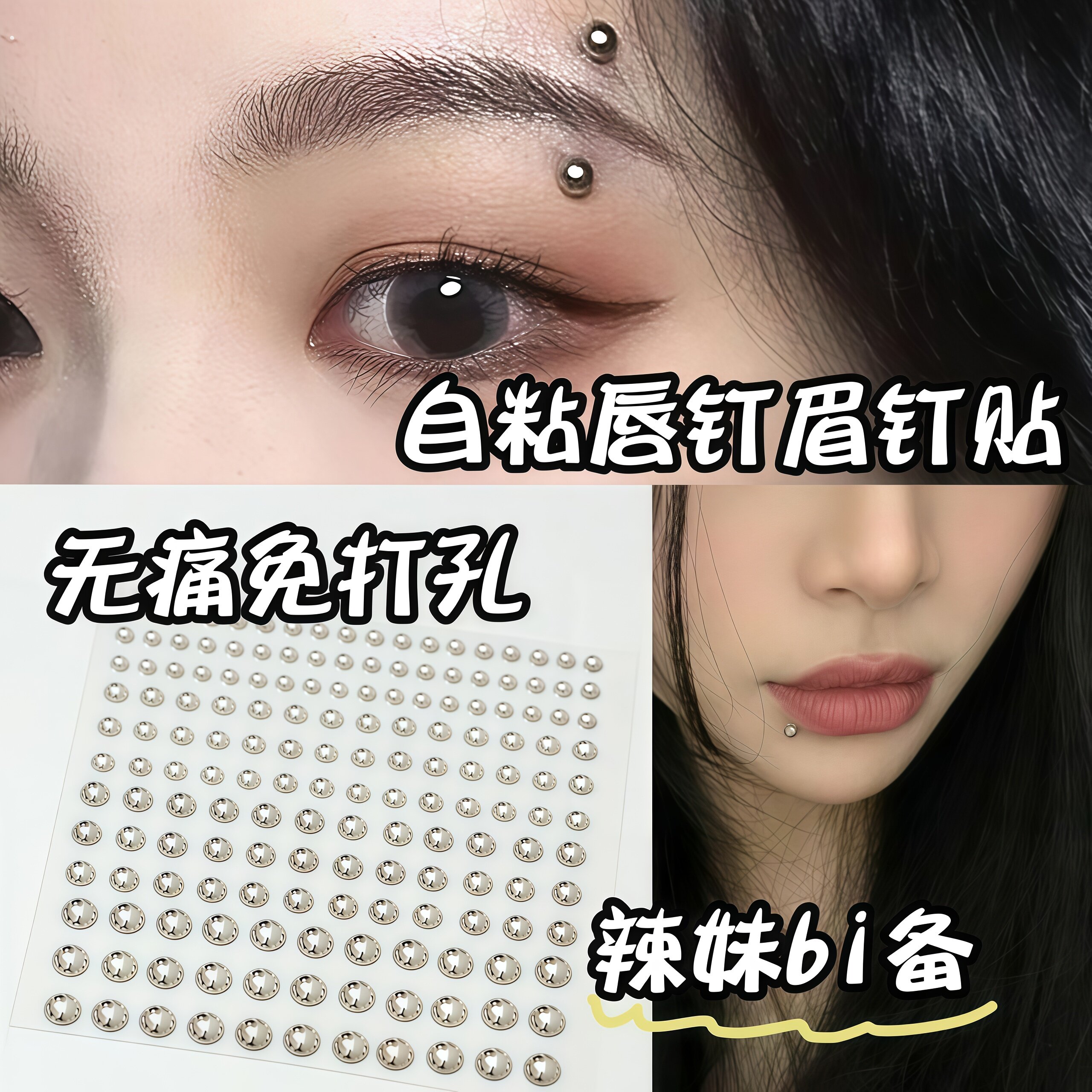 免打孔银色唇钉鼻钉脸部贴钻