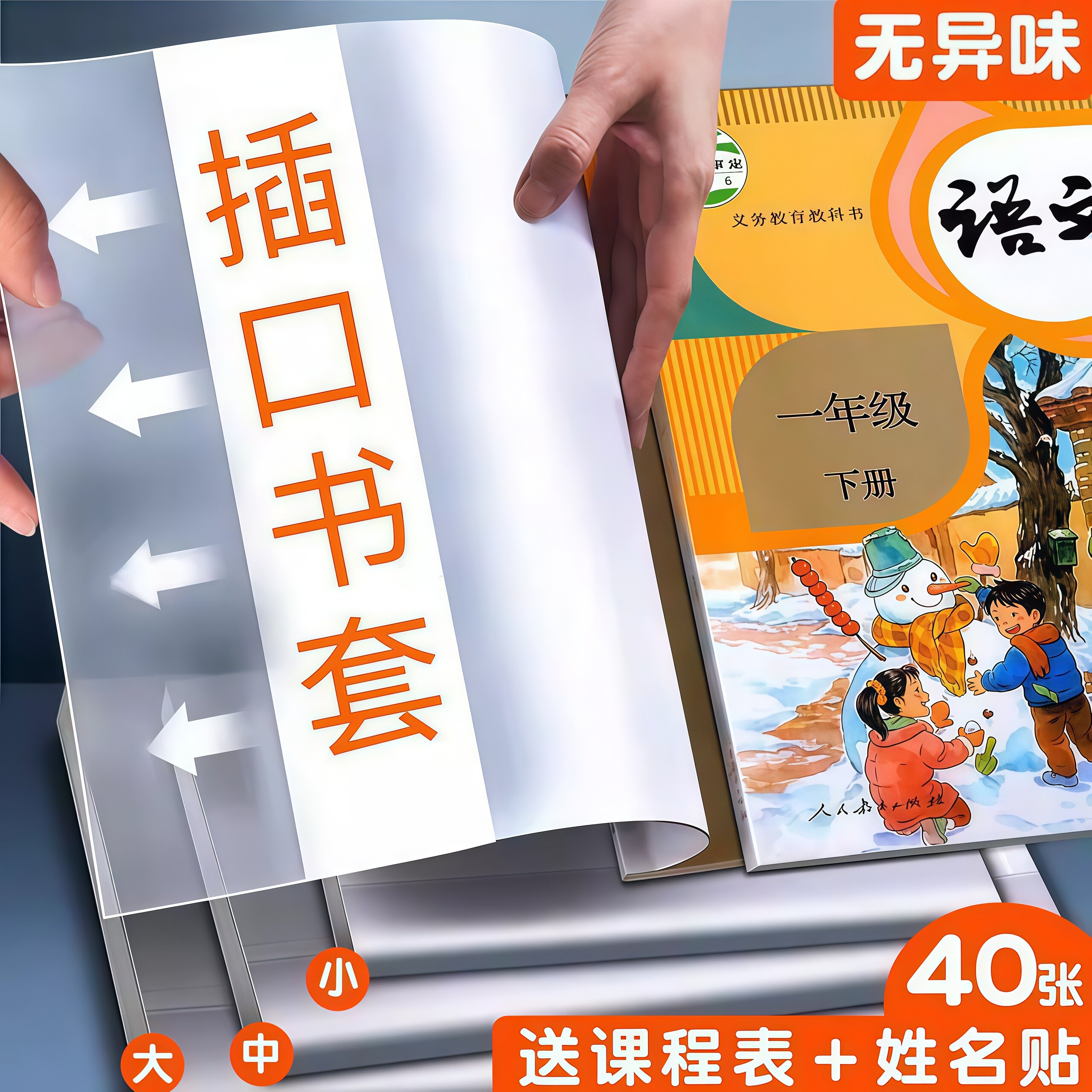 学生透明加厚16K插口书皮套