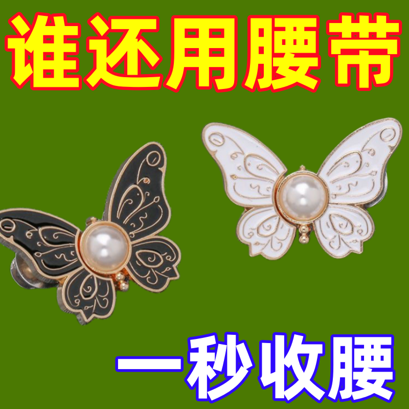 蝴蝶收腰扣子免打孔牛仔裤腰围