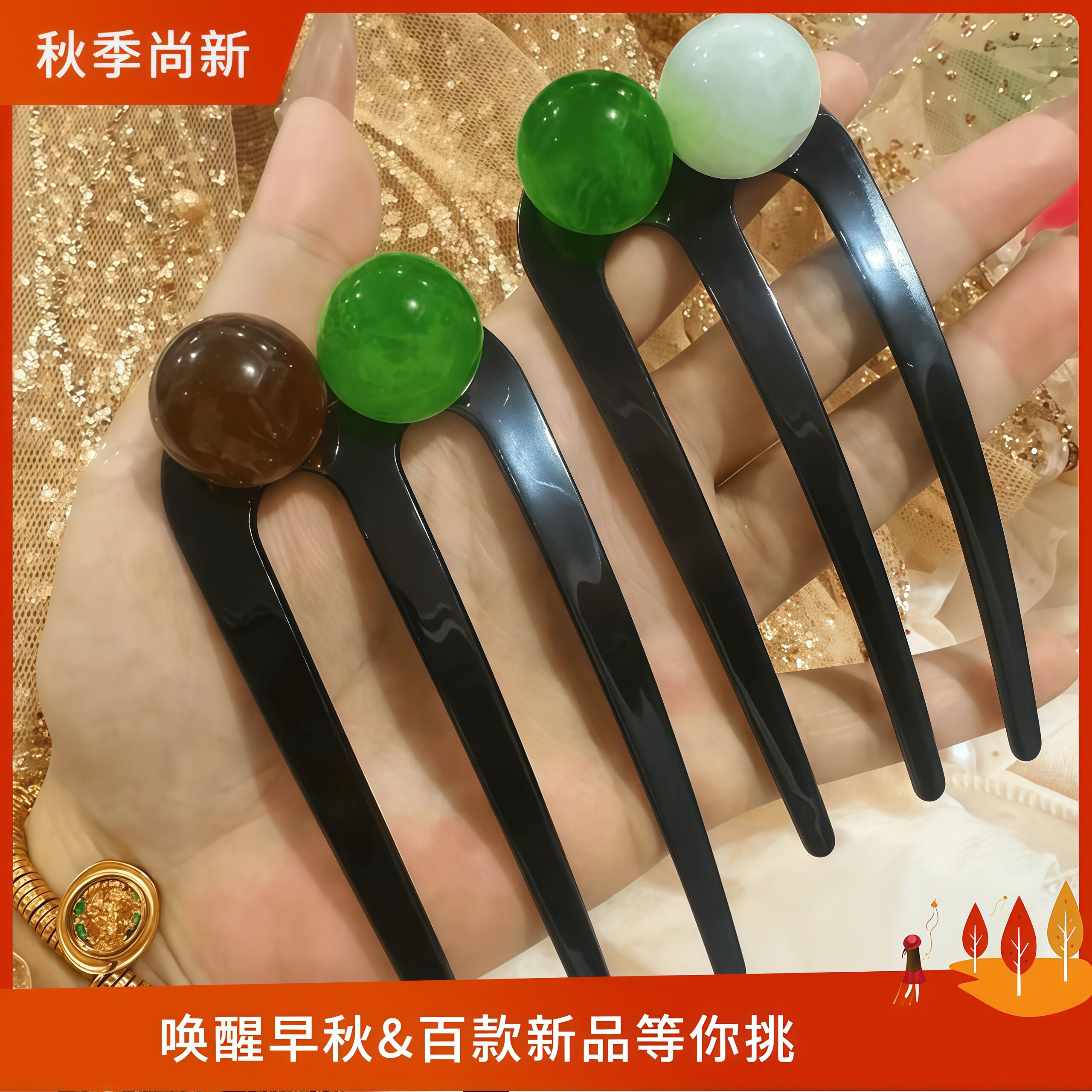 新中式简约珠珠三齿发簪气质盘发