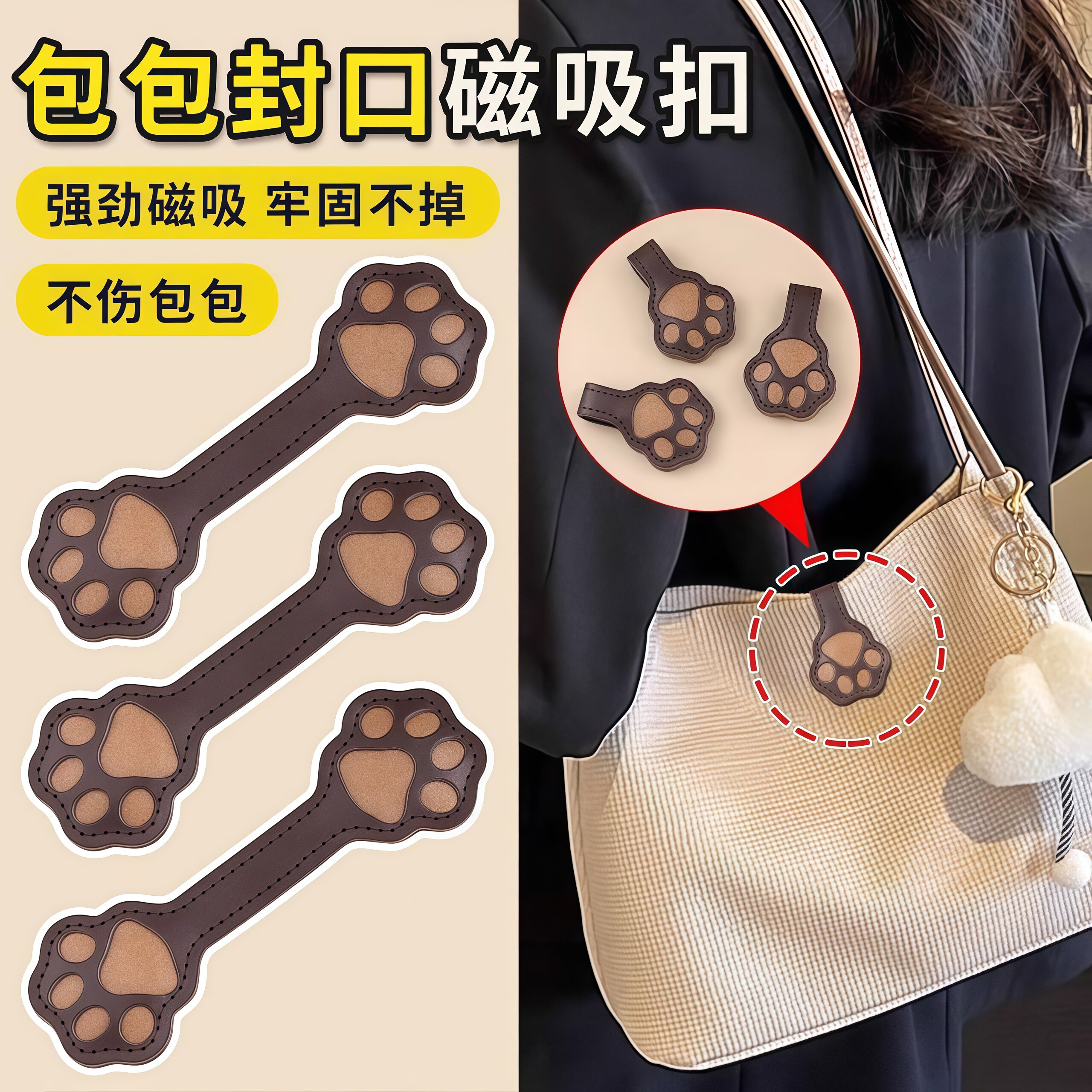 猫爪磁吸扣免缝包封口神器