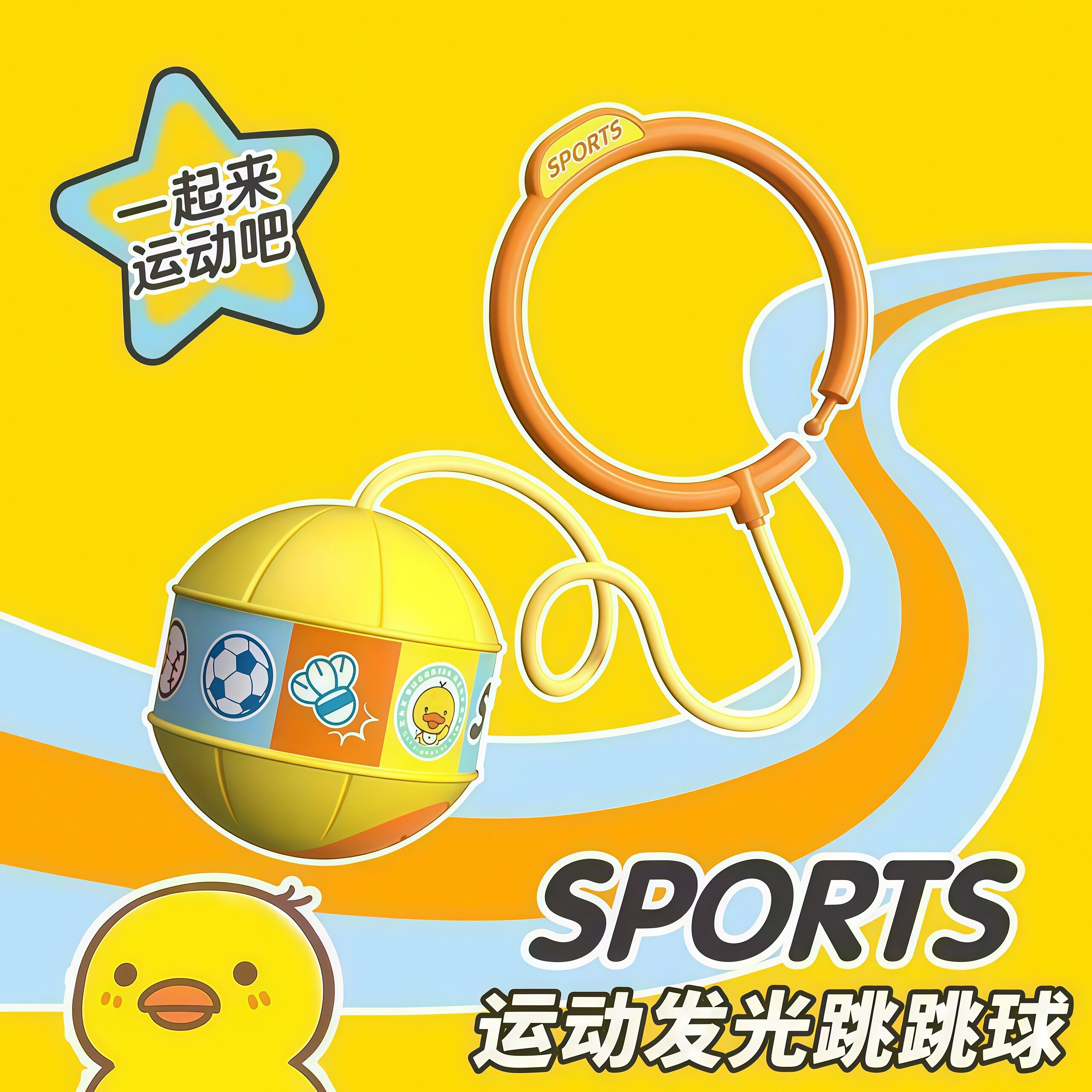 儿童成人感统平衡脚环跳跳球