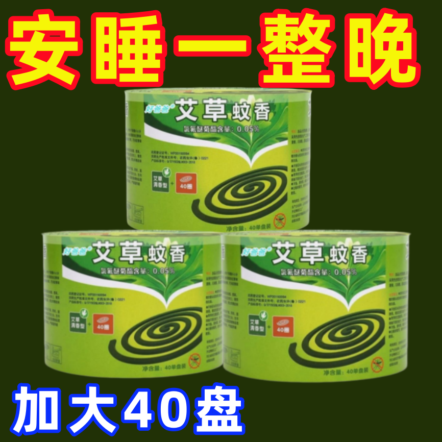 艾草蚊香桶装盘香儿童室内家用驱蚊无害孕婴驱蚊强力灭蚊香无烟型