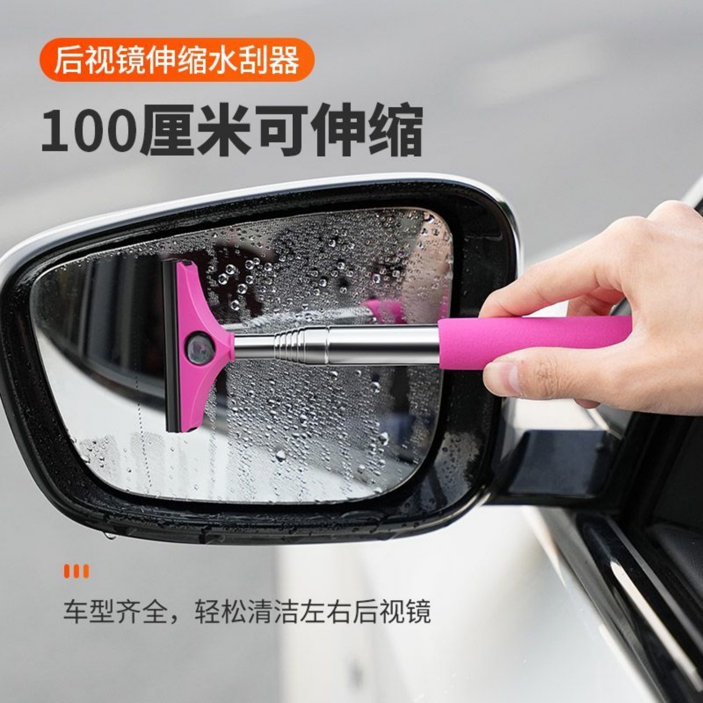 汽车后视镜伸缩雨刮器