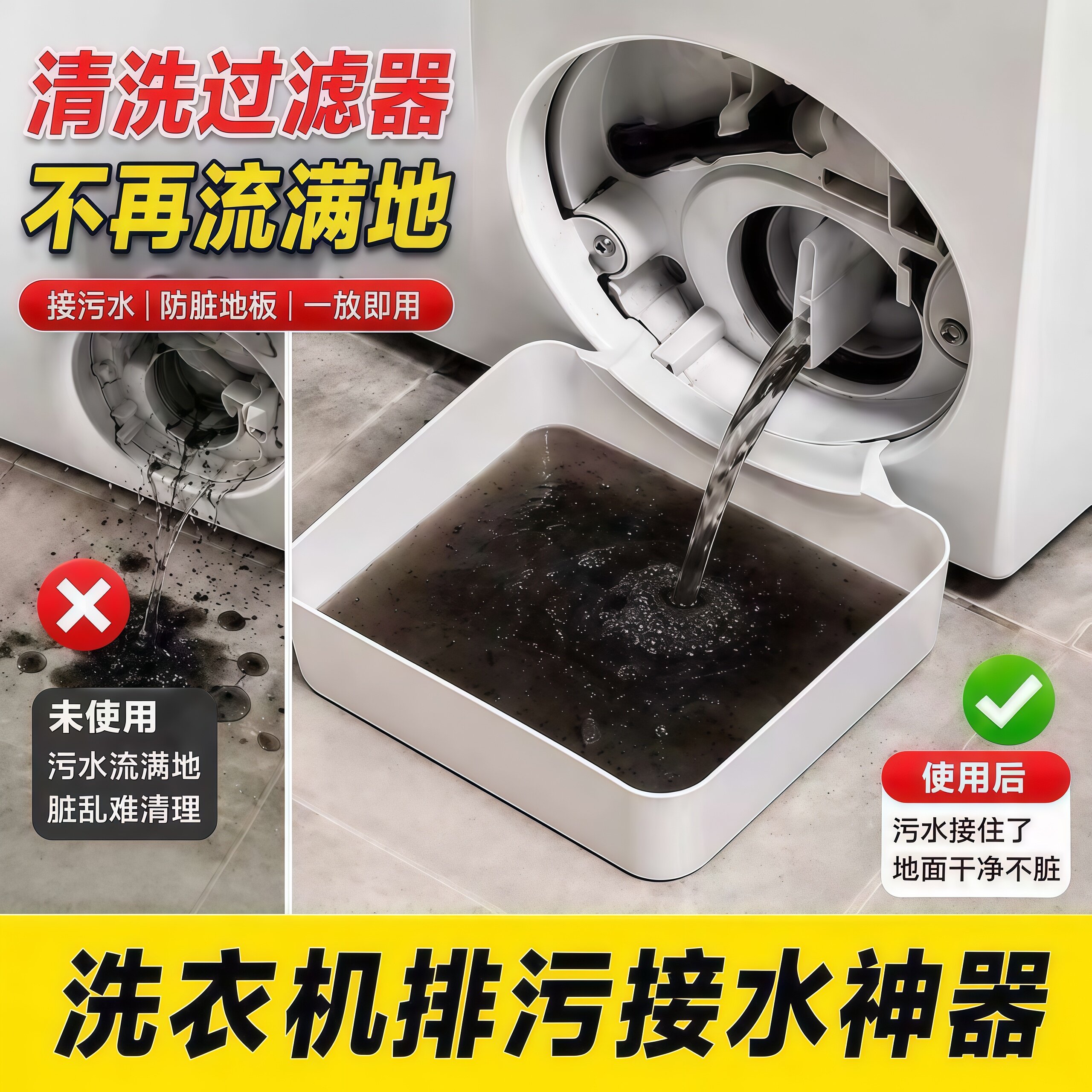 通用洗衣机接水排水盘