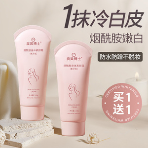 度美博士烟酰胺身体素颜霜美霜变白全身冷脖子润肤清爽遮瑕免卸妆