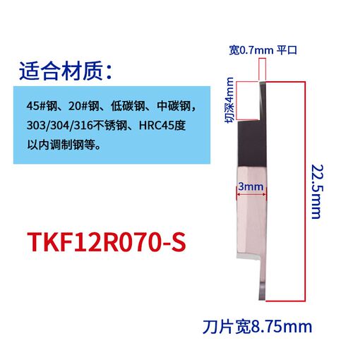 TKF12R/16R100-S走心机刀片数控车刀杆外圆切槽切断螺纹 后扫刀粒