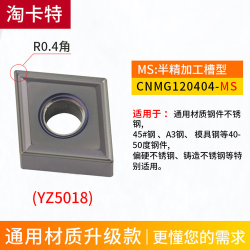 数控刀片耐磨CNMG120404-MA不锈钢专用120408-MS菱形外圆车刀刀粒