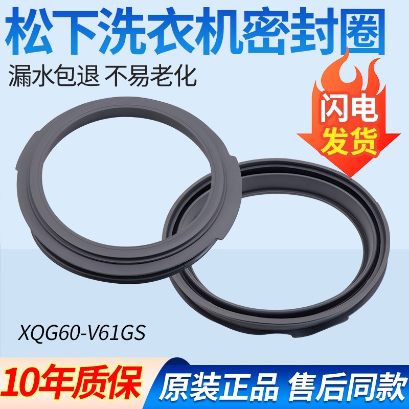 松下滚筒洗衣机密封圈XQG60-V61AS/V61IGS/V61AW皮圈橡胶门封窗垫