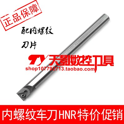 内螺纹刀杆HNR0013N16/0014M16/0016Q16/0018Q16/0020R16/0025S16