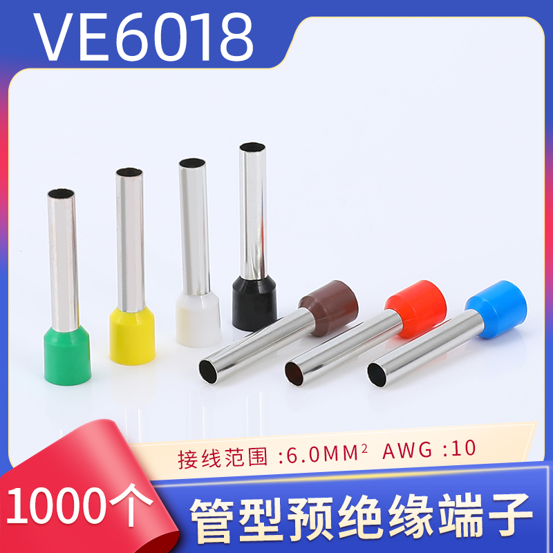 E VE6018管型预绝缘冷压端子 欧式针形管形接线端头插针线耳铜鼻