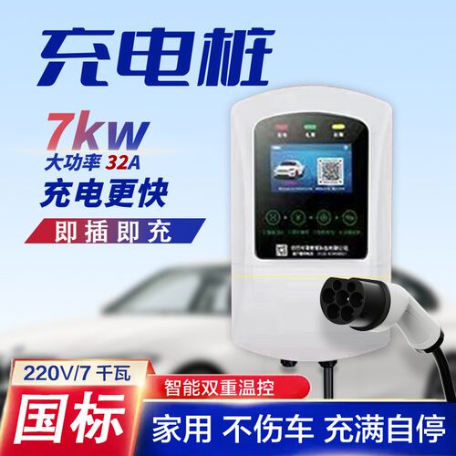 知豆彩虹 D1 2 3 新能源汽车家用充电桩枪器线可安装免接地32A7KW