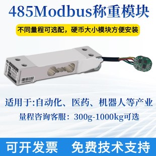 485通讯电子秤0.1mg高精度微量称重点胶机压力测量传感器电子天平