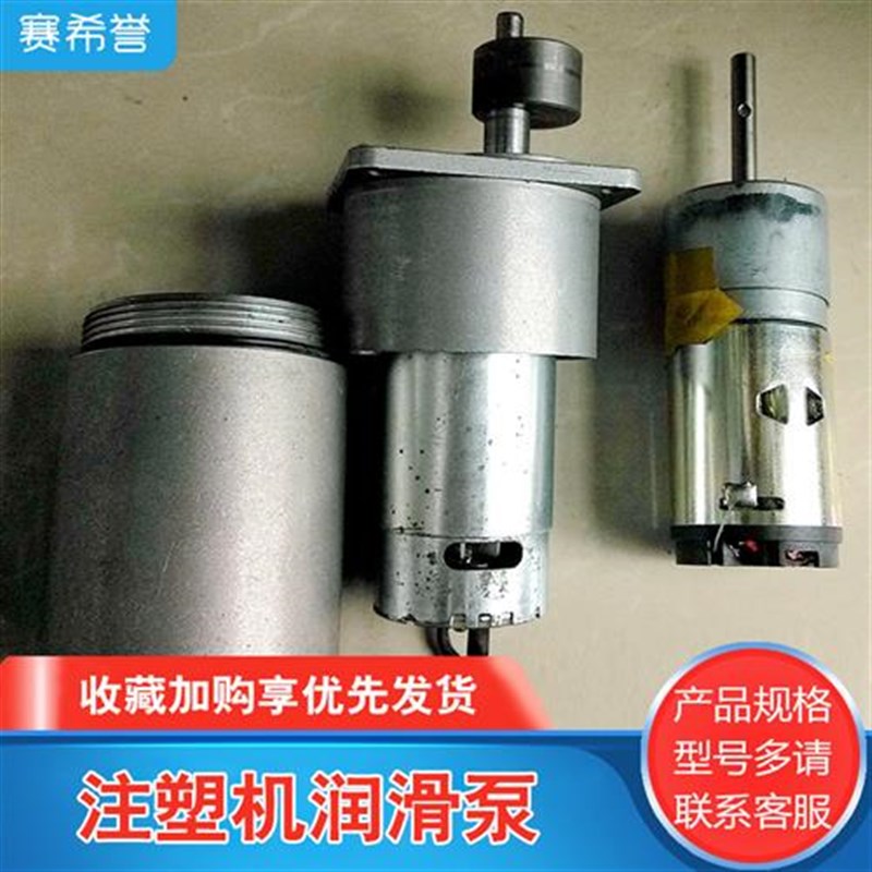 替代日本LUBE EGM-10T-4-7C注塑机润滑泵DC12V直流大功率减速电机