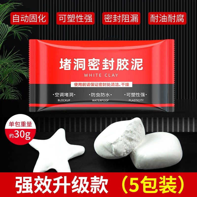 堵漏空调孔洞堵洞密封胶泥管道封堵墙洞虫封口神器防水橡皮泥堵塞,纺织面料/辅料/配套,其他纺织机械,淘宝优惠券,粉丝福利购,淘宝优惠卷