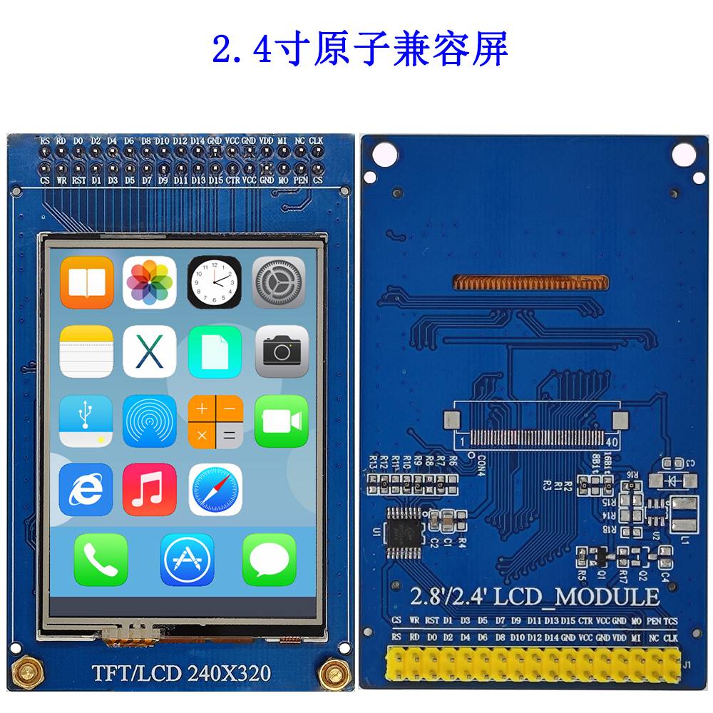 兼容正点原子2.8寸电阻液晶萤幕野火3.2寸显示STM32开发板9341