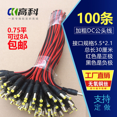 监控DC公头电源线 集中供电源接头5.5DC公母接头12v24V黑红线公头