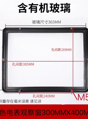 黑色ABS配电箱观察窗300x400开孔250x350mm带有机玻璃带钢化玻璃