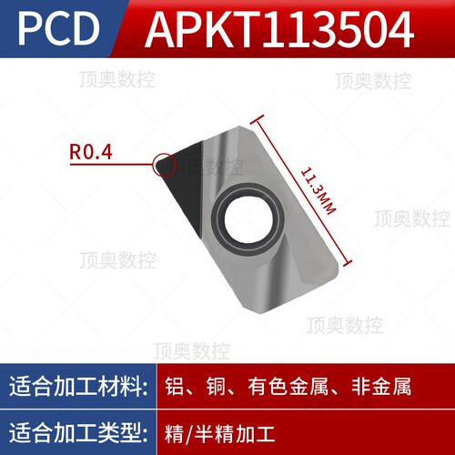 PCD金刚石刀片数控车床铣刀粒宝石车刀片铜铝用钻石刀头高光镜面