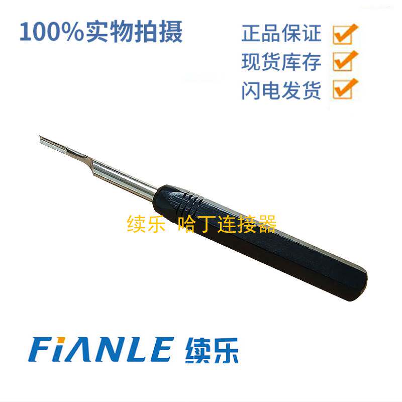 09990000319 哈丁 HARTING 16A退针器 风力发电 HAN HEE 取针器