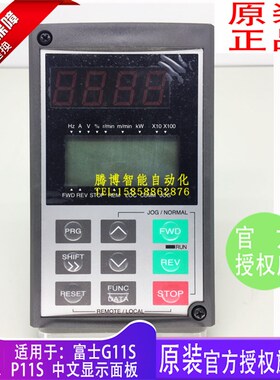 全新原装富士变频器面板 TP-G11S中文面板FRN-G11S通用  质量保证