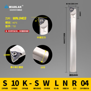 数控内孔刀杆S16Q-SWLNR08机夹刀加硬95度桃形内孔内圆镗孔车刀杆